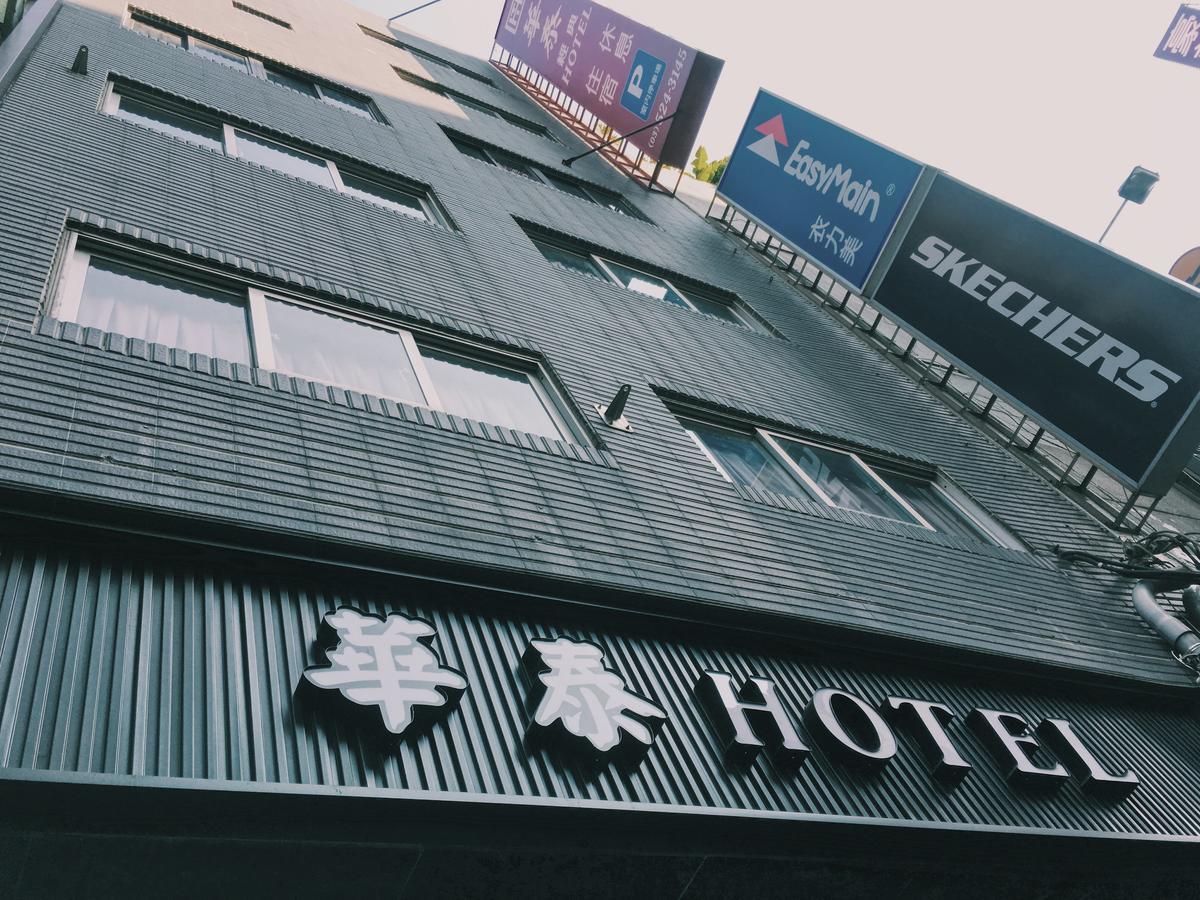 Hua Tai Hotel Синьчжу Экстерьер фото